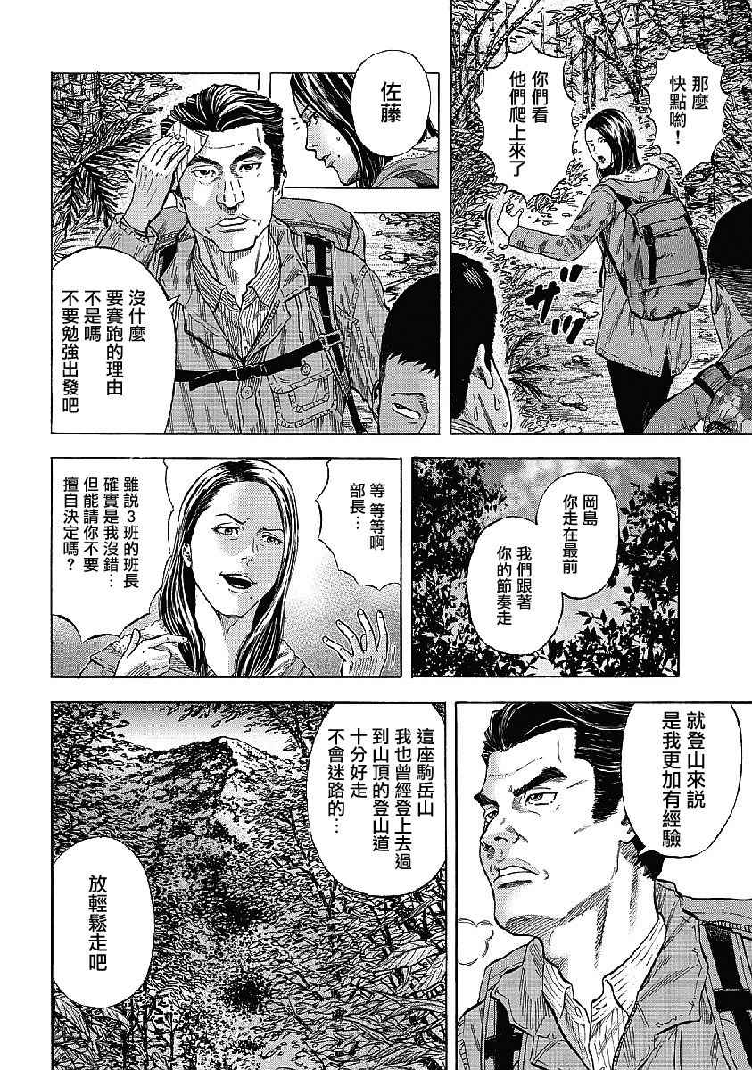 Monkey Peak 第1话 第9页