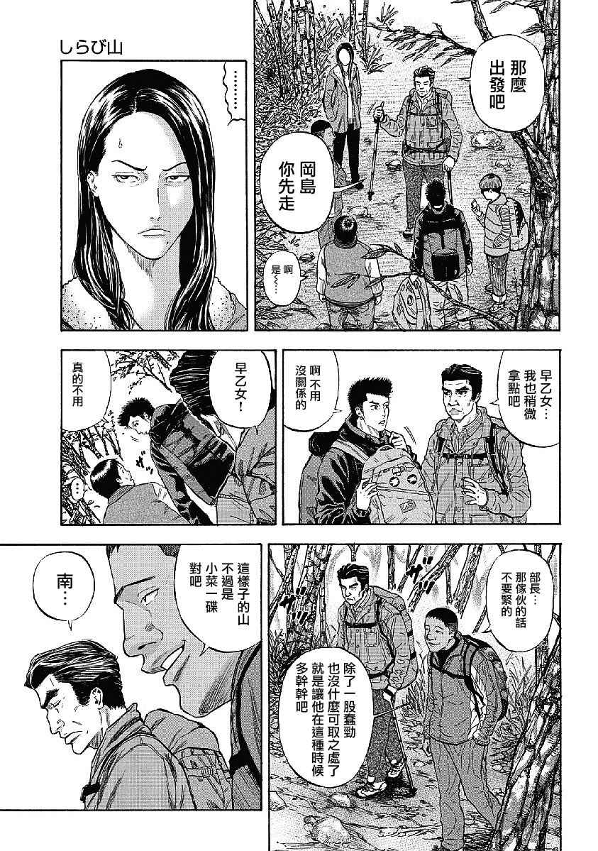 Monkey Peak 第1话 第10页