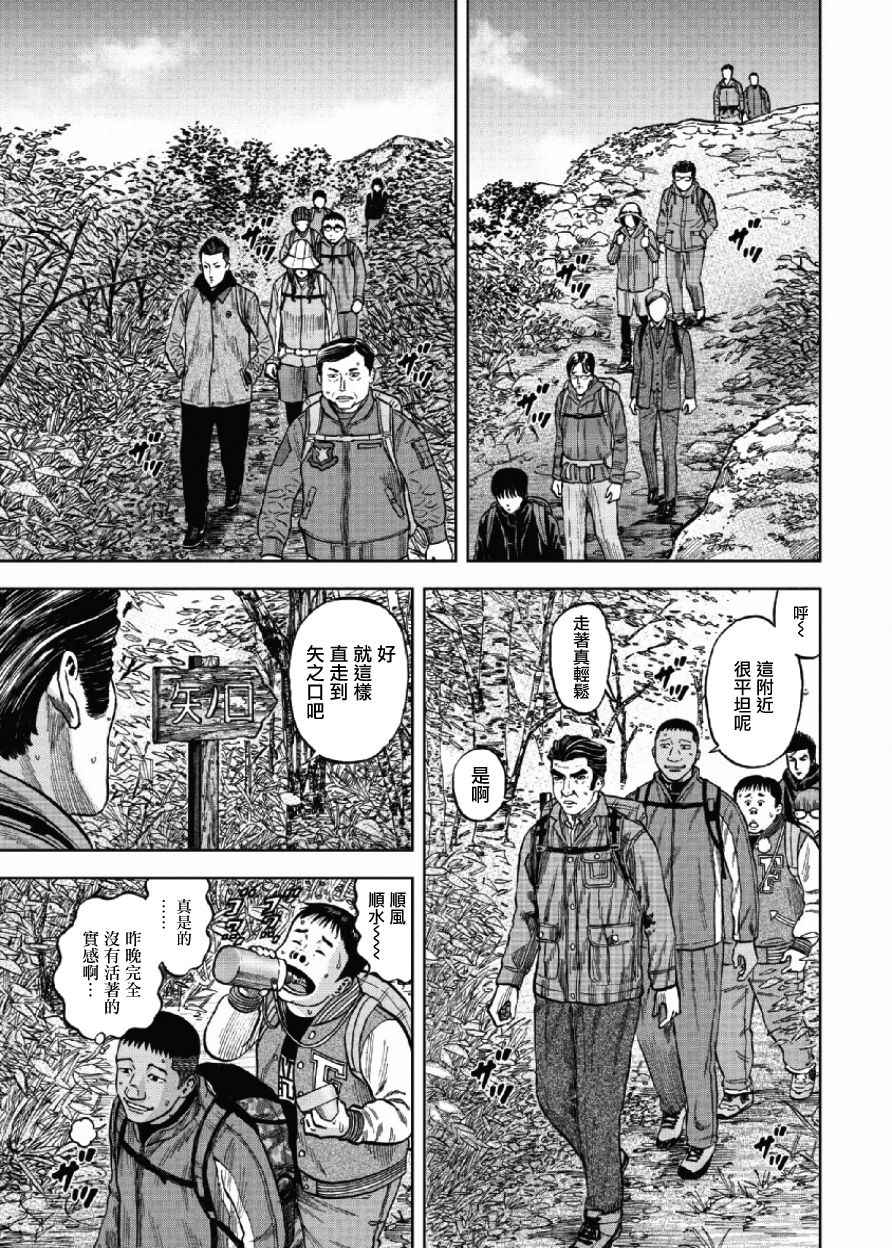 Monkey Peak 第2话 第13页