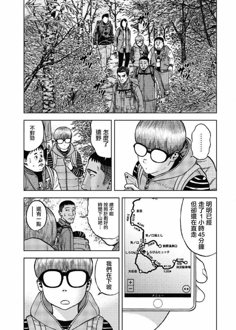 Monkey Peak 第2话 第15页