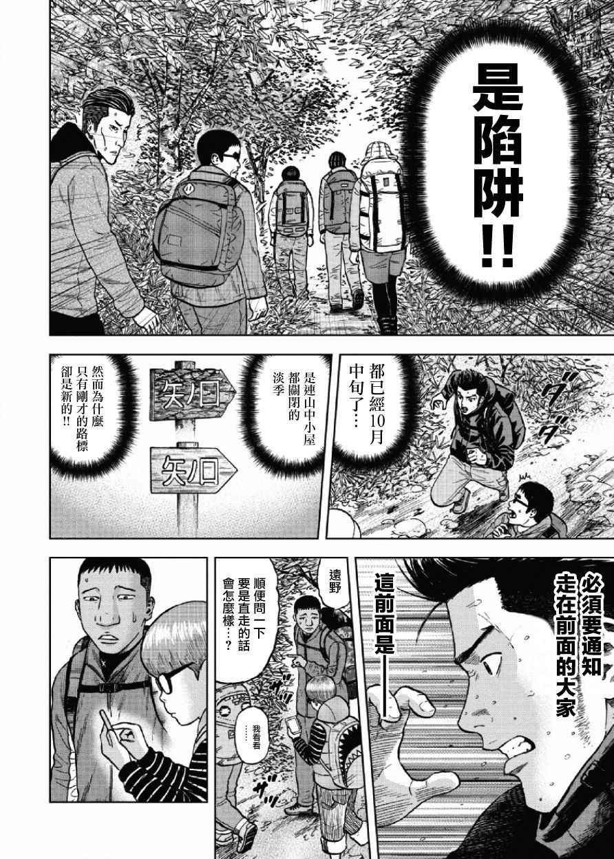 Monkey Peak 第2话 第18页