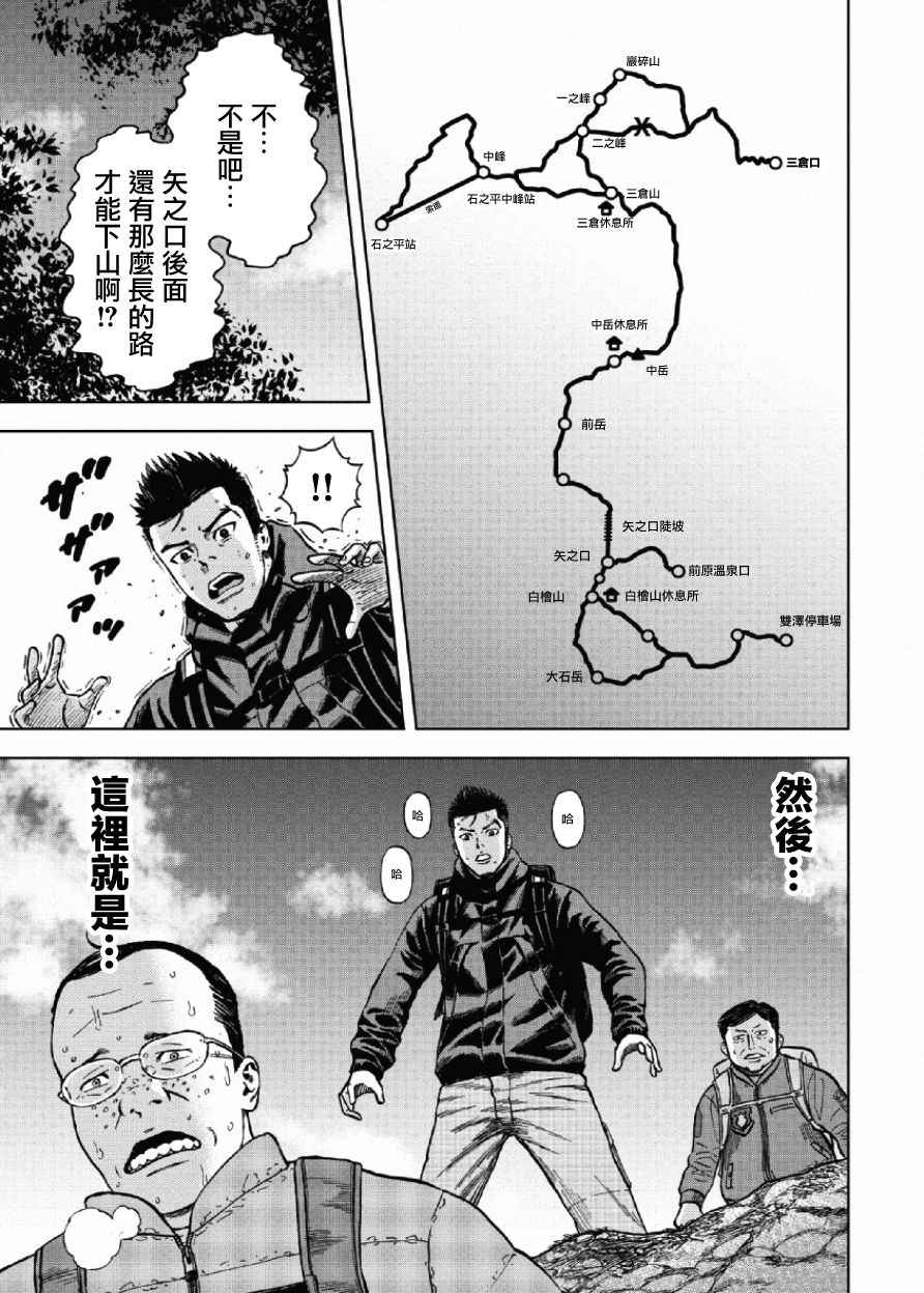 Monkey Peak 第2话 第19页