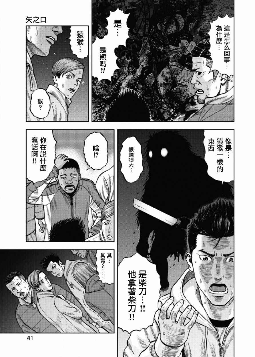 Monkey Peak 第2话 第3页