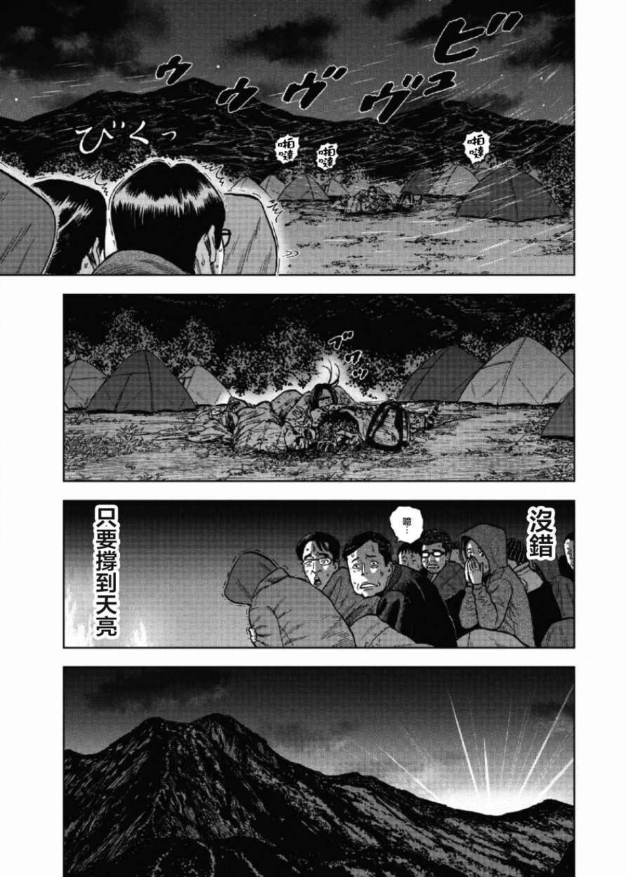 Monkey Peak 第2话 第9页