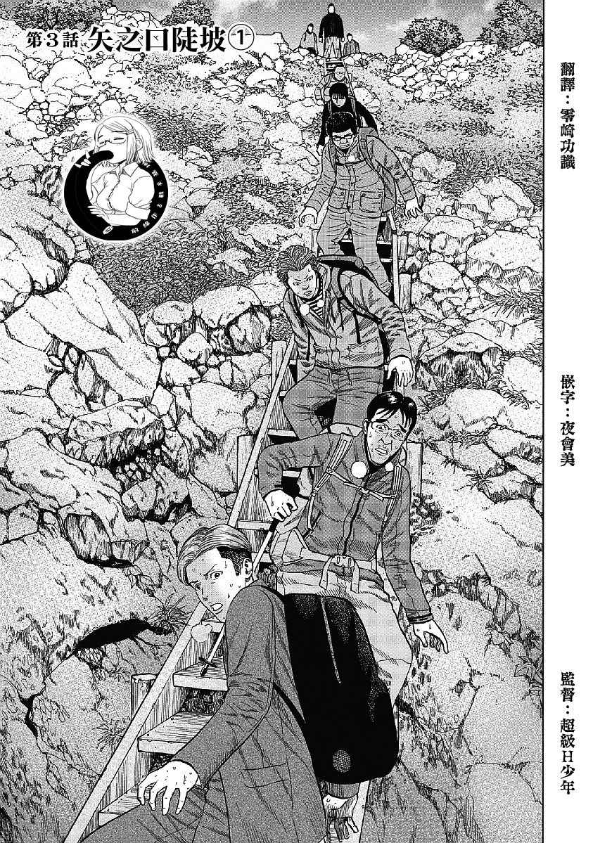 Monkey Peak 第3话 第1页