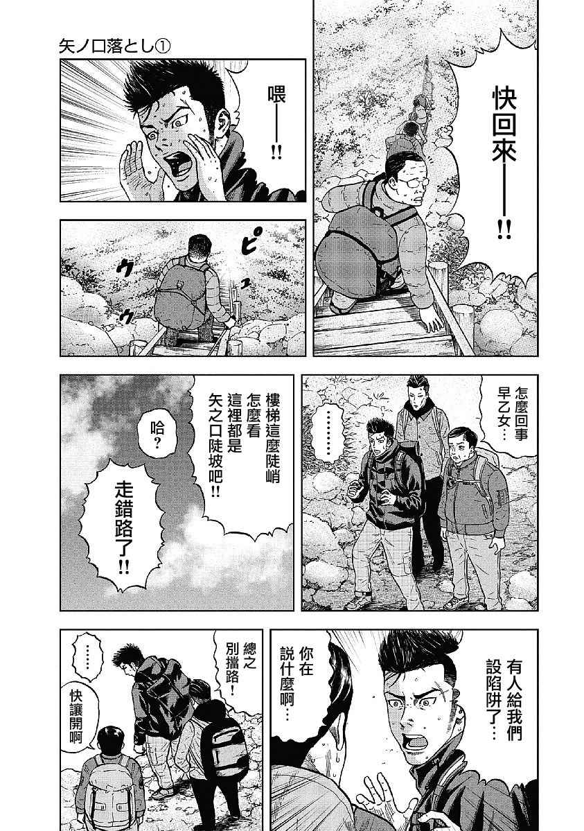 Monkey Peak 第3话 第3页