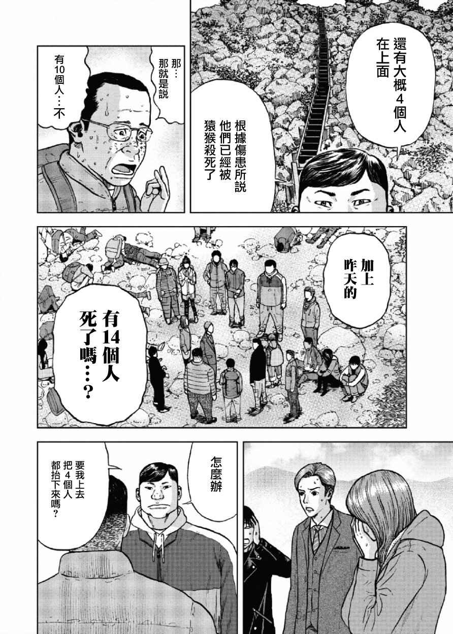 Monkey Peak 第4话 第11页