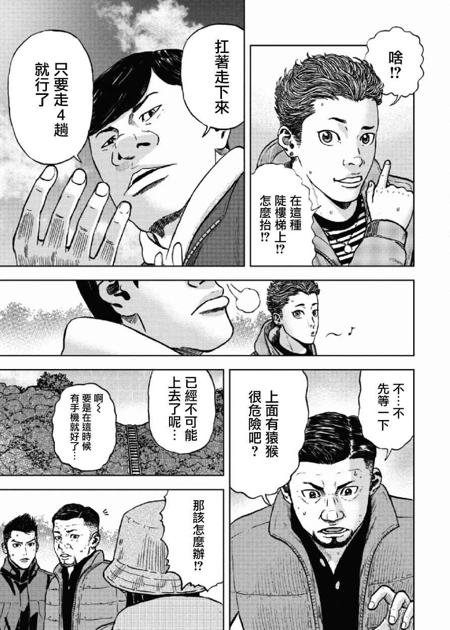 Monkey Peak 第4话 第12页