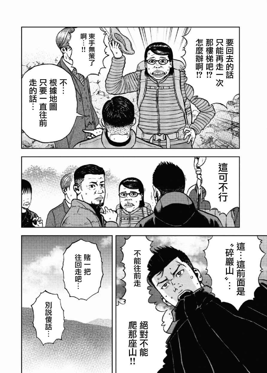 Monkey Peak 第4话 第13页