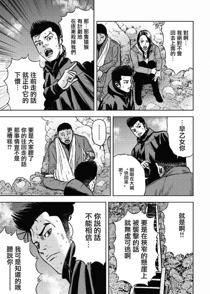 Monkey Peak 第4话 第14页