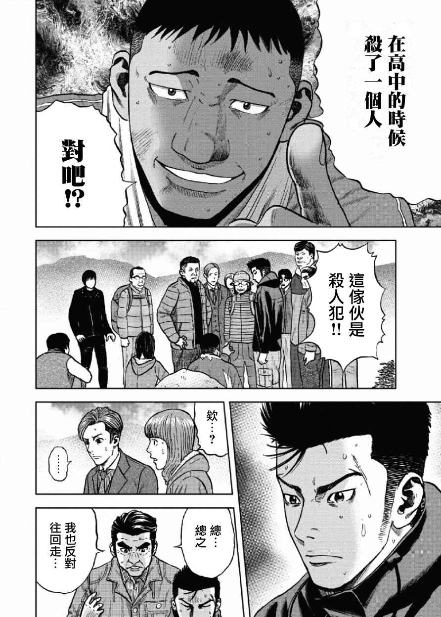 Monkey Peak 第4话 第15页