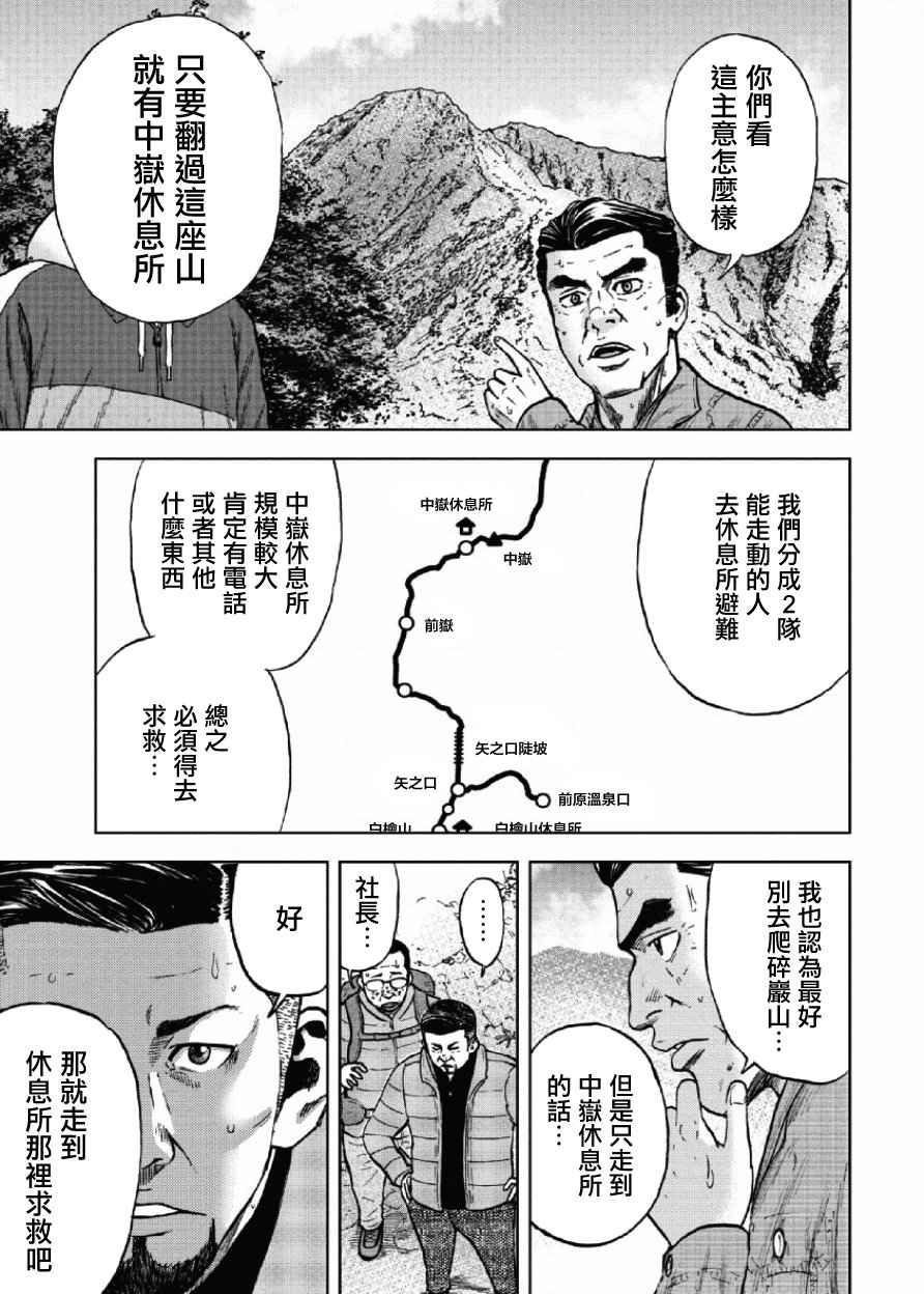 Monkey Peak 第4话 第16页