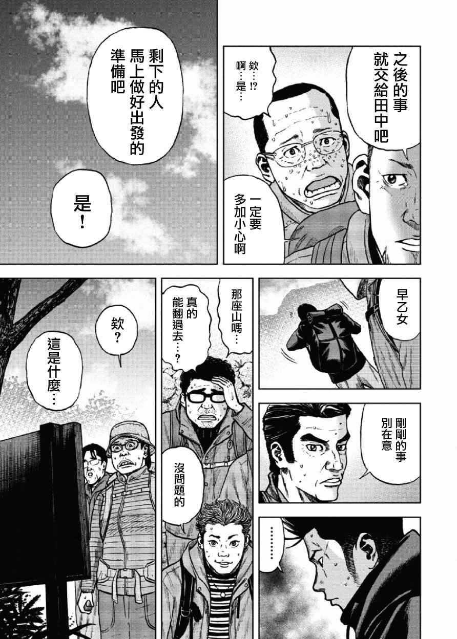 Monkey Peak 第4话 第18页