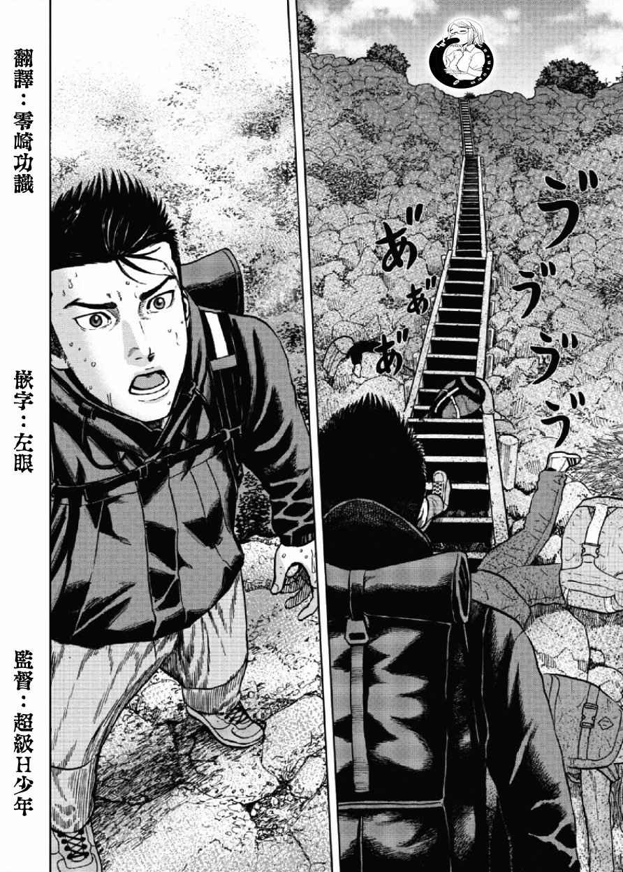 Monkey Peak 第4话 第3页