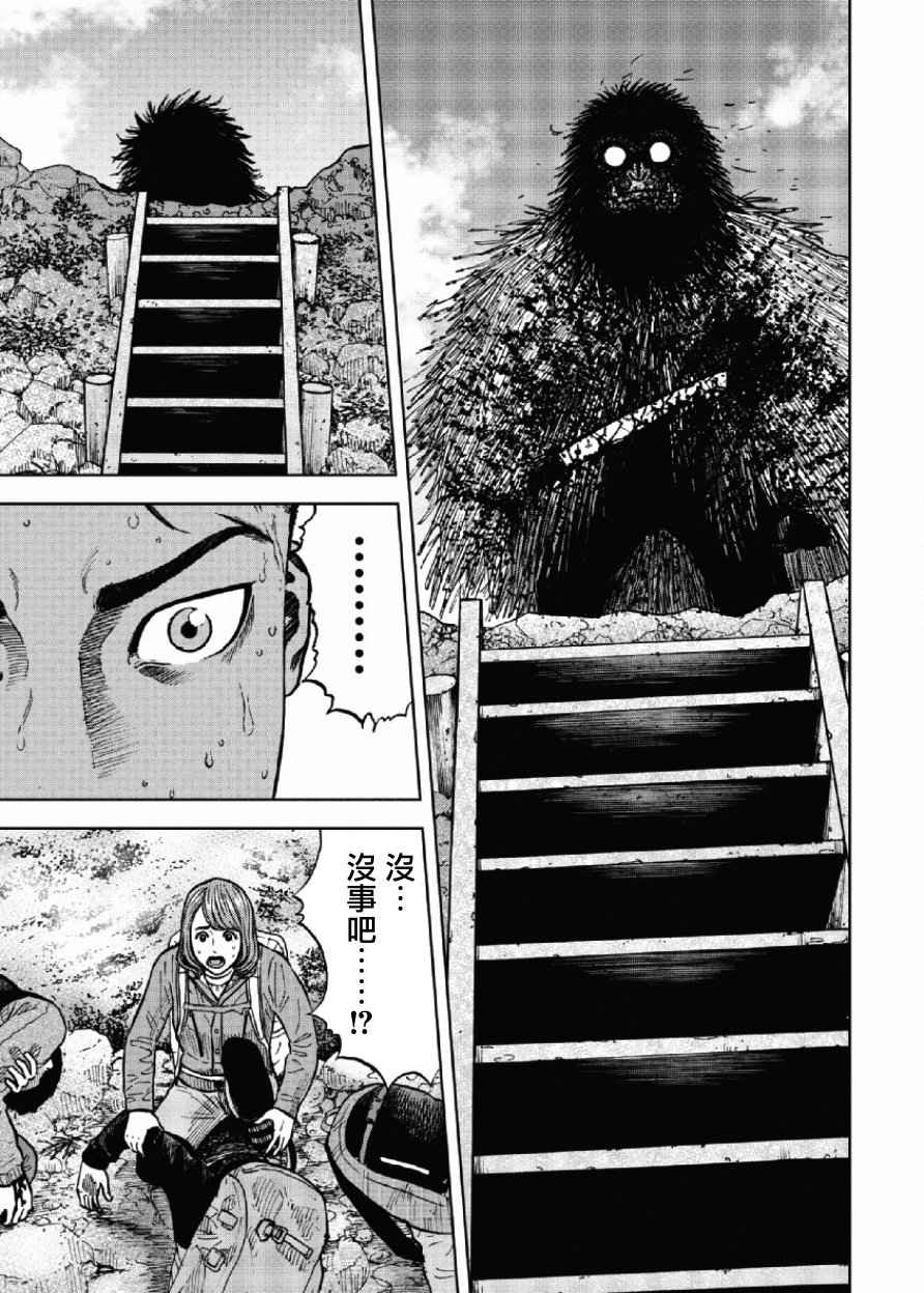 Monkey Peak 第4话 第4页