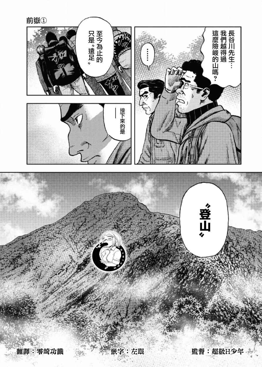 Monkey Peak 第5话 第5页