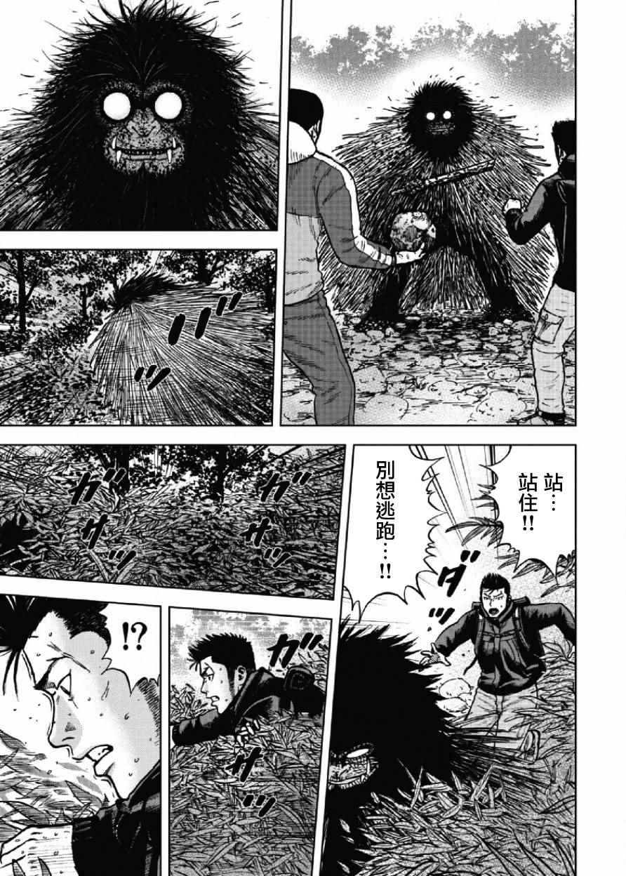Monkey Peak 第6话 第17页