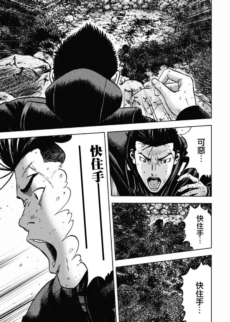 Monkey Peak 第6话 第3页