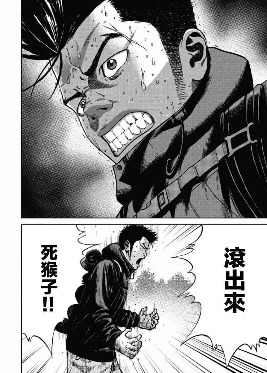 Monkey Peak 第6话 第6页