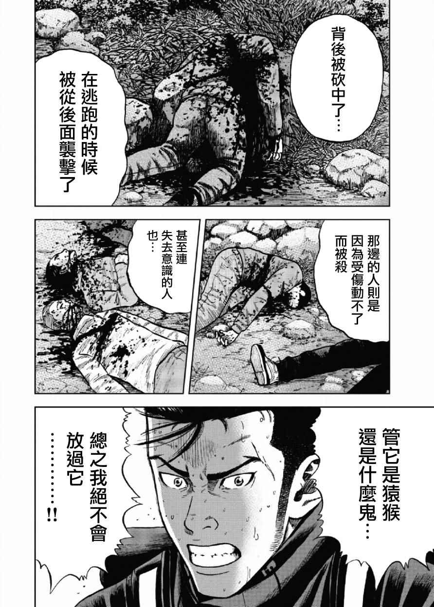 Monkey Peak 第6话 第8页