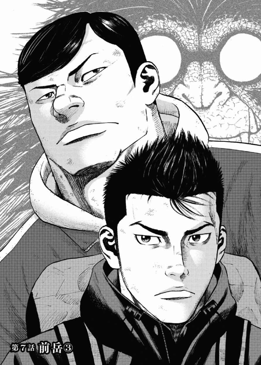 Monkey Peak 第7话 第1页