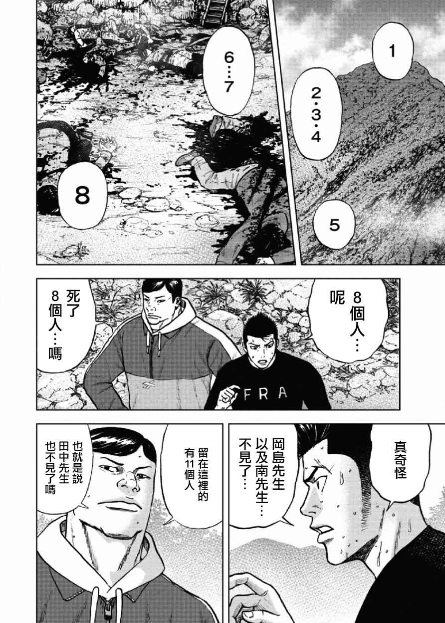 Monkey Peak 第7话 第2页