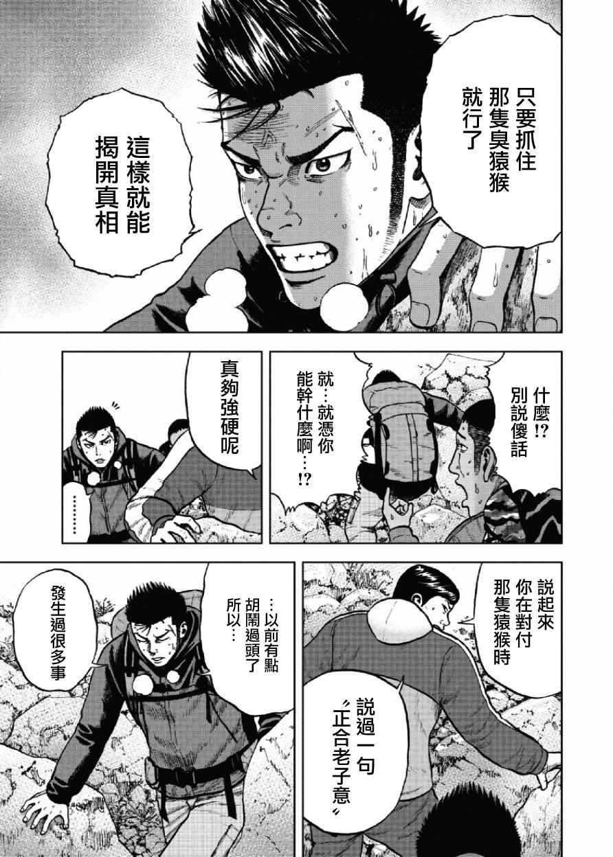 Monkey Peak 第7话 第11页