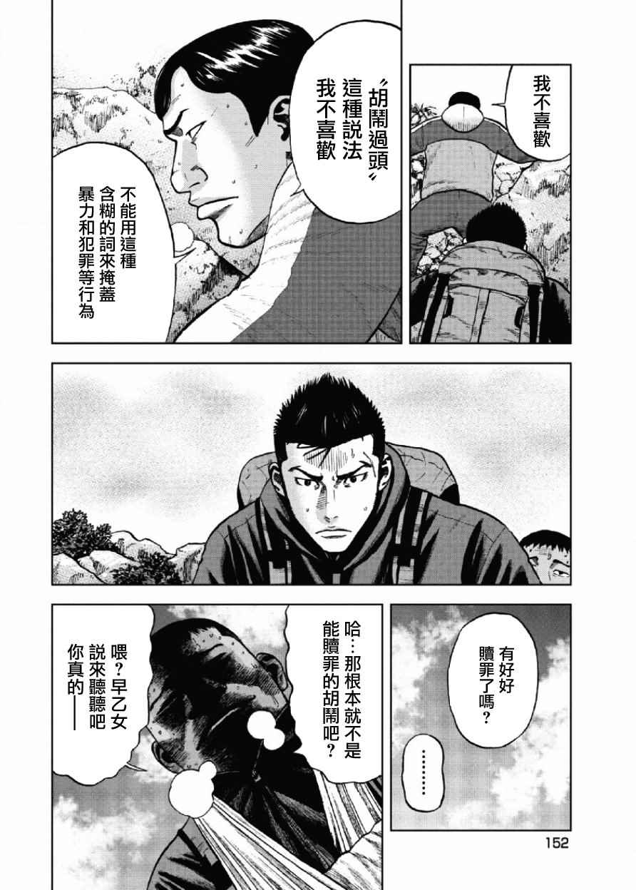 Monkey Peak 第7话 第12页