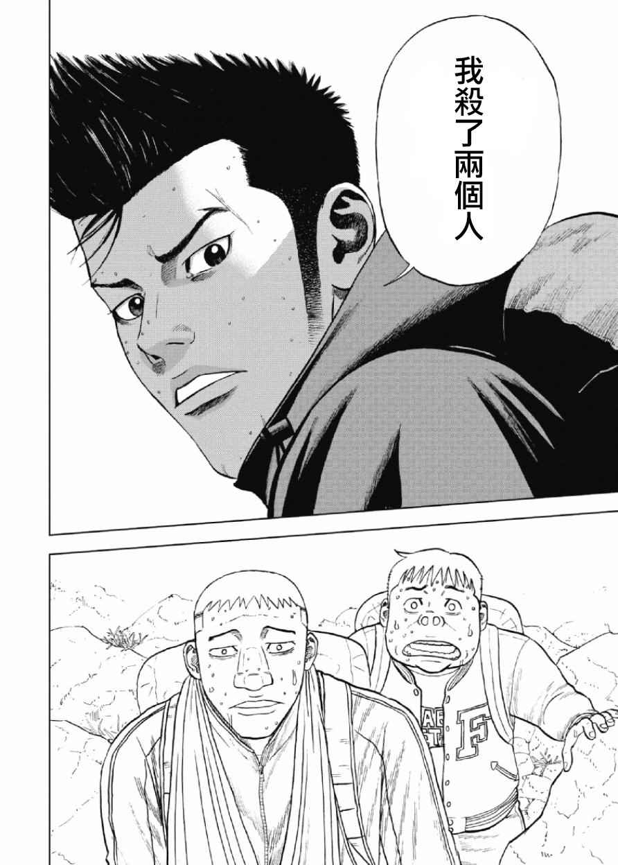 Monkey Peak 第7话 第14页