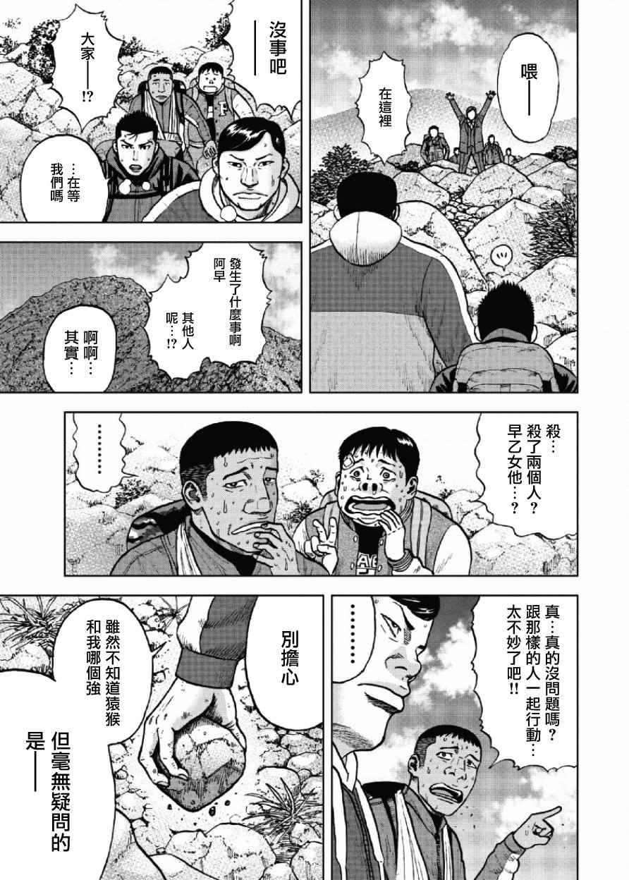 Monkey Peak 第7话 第15页