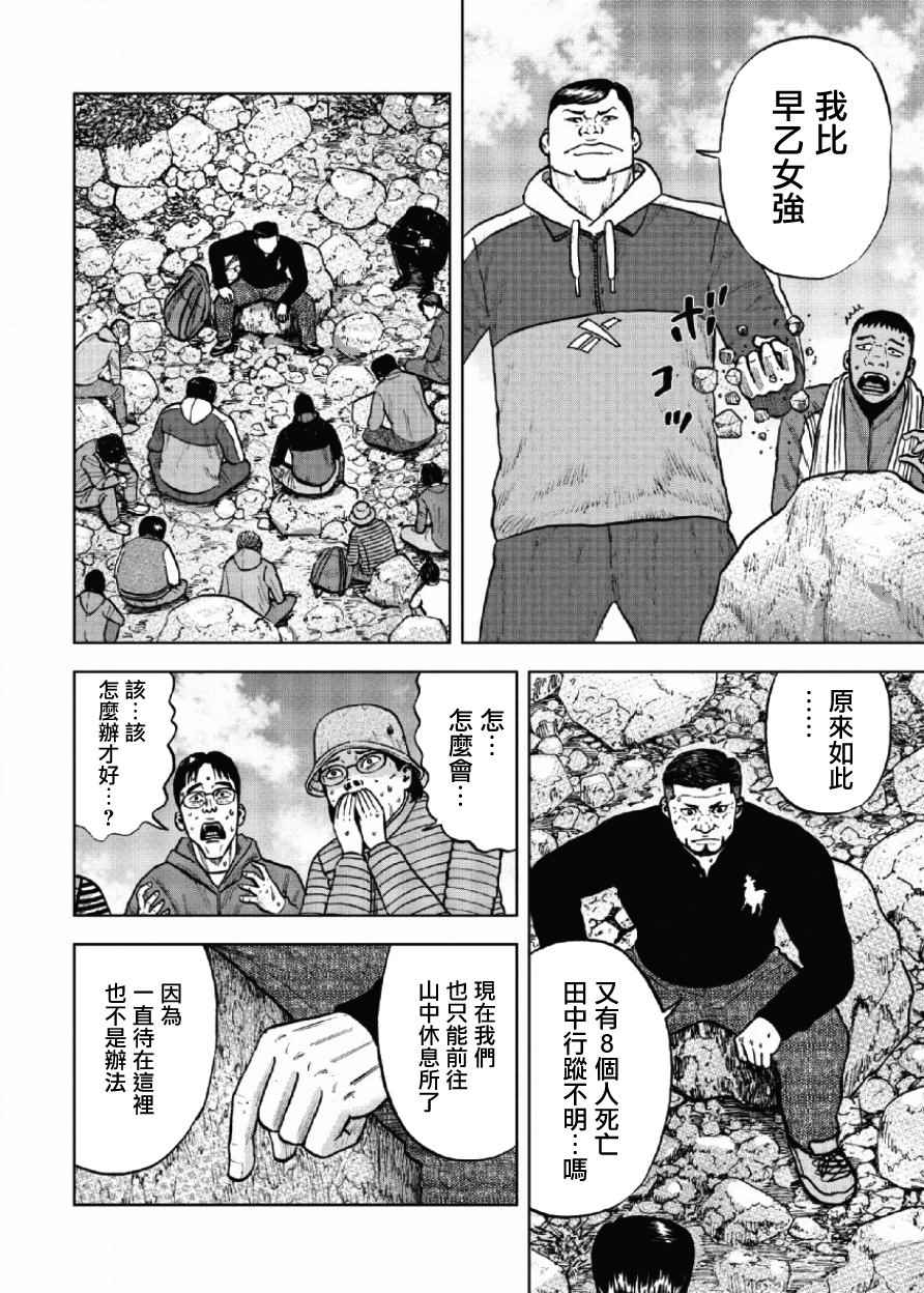 Monkey Peak 第7话 第16页