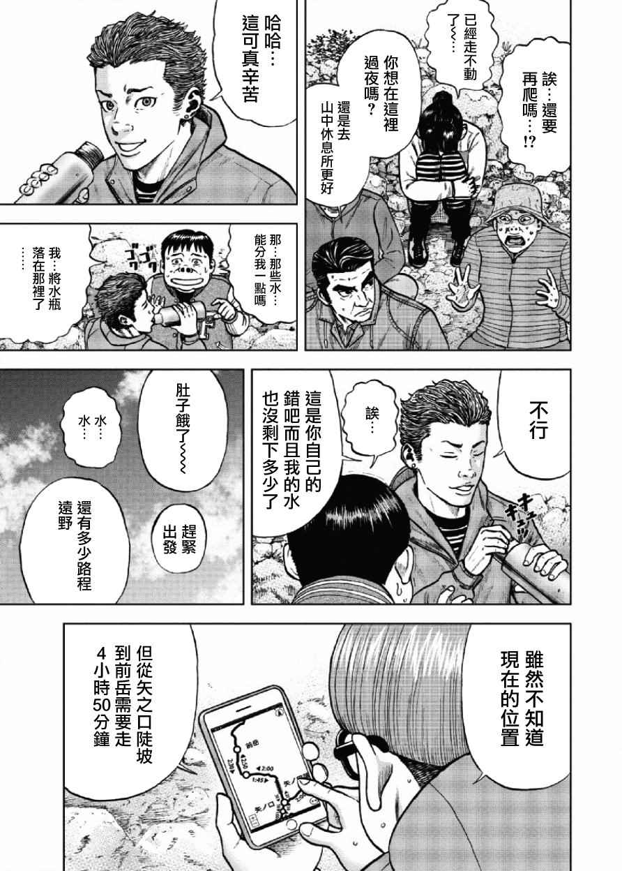 Monkey Peak 第7话 第17页