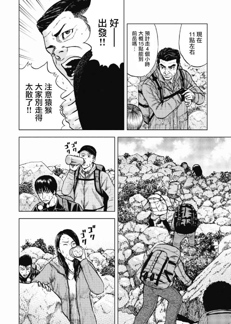 Monkey Peak 第7话 第18页