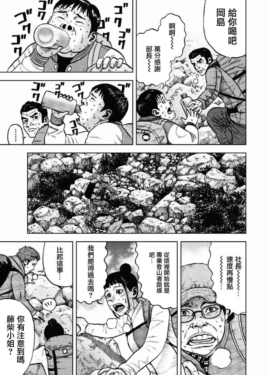 Monkey Peak 第7话 第19页
