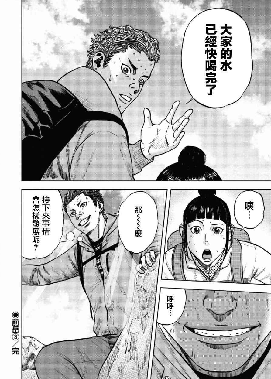 Monkey Peak 第7话 第20页