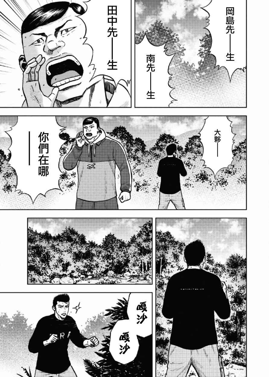 Monkey Peak 第7话 第3页