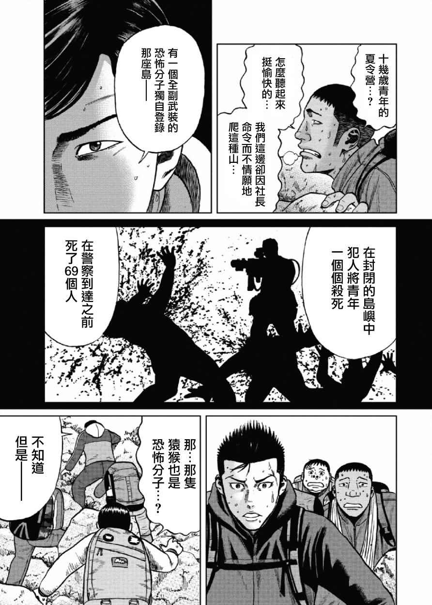Monkey Peak 第7话 第9页