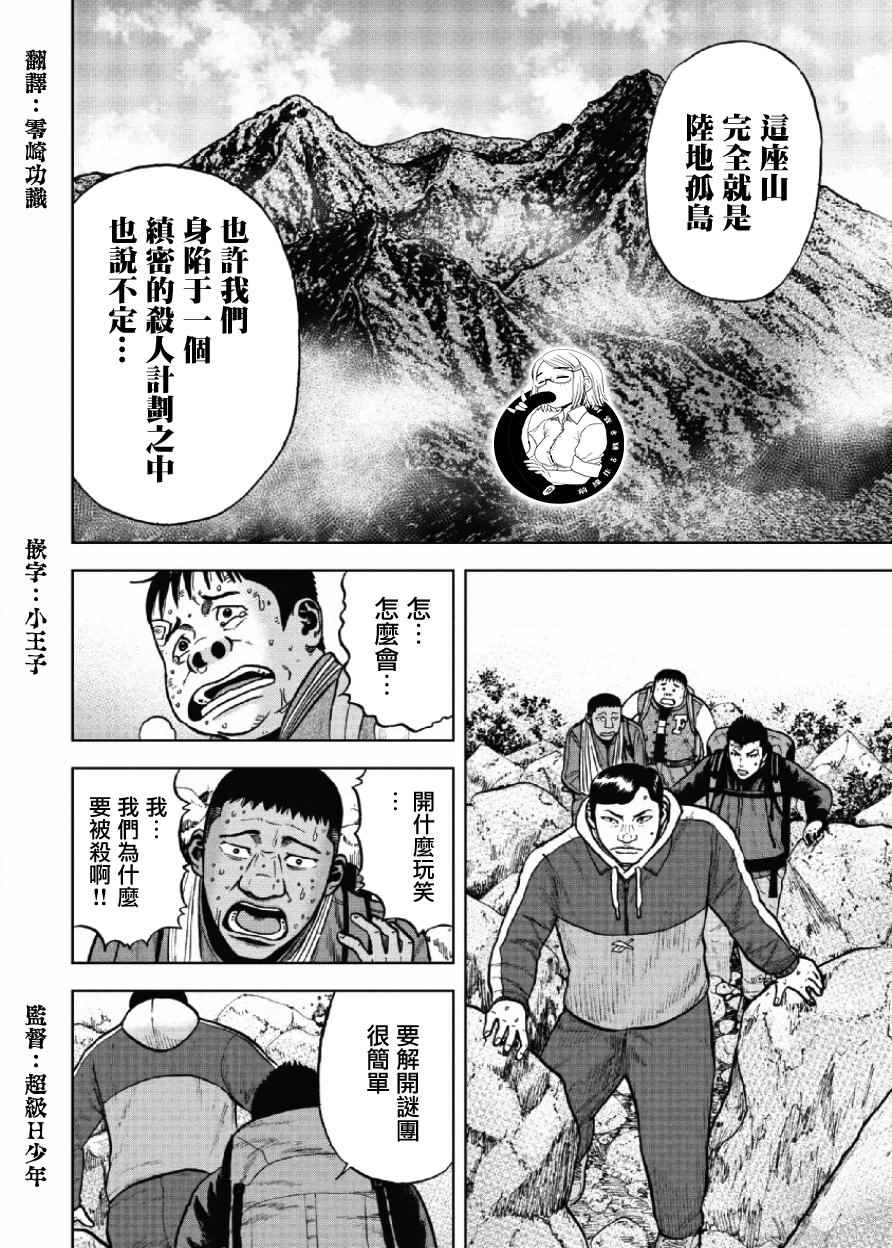Monkey Peak 第7话 第10页