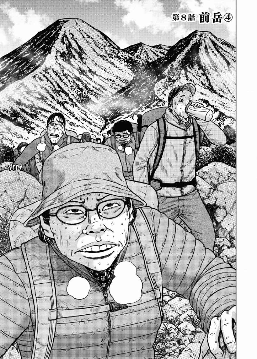 Monkey Peak 第8话 第1页