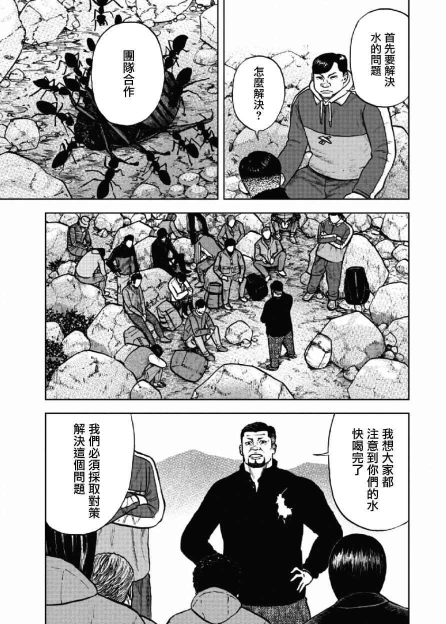 Monkey Peak 第8话 第11页