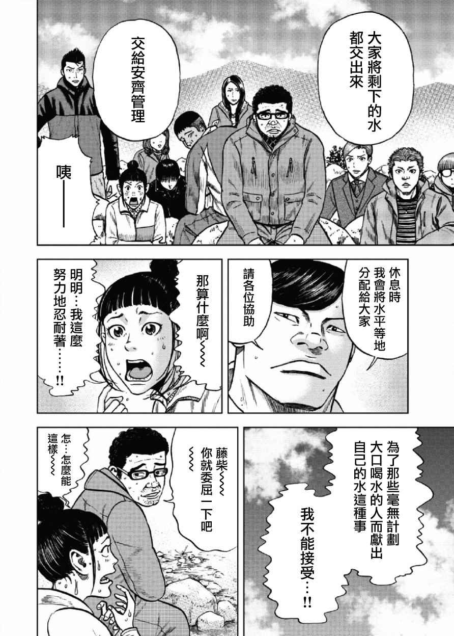 Monkey Peak 第8话 第12页