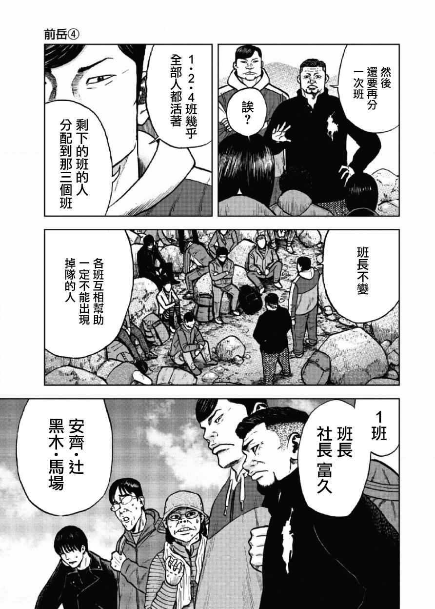 Monkey Peak 第8话 第13页