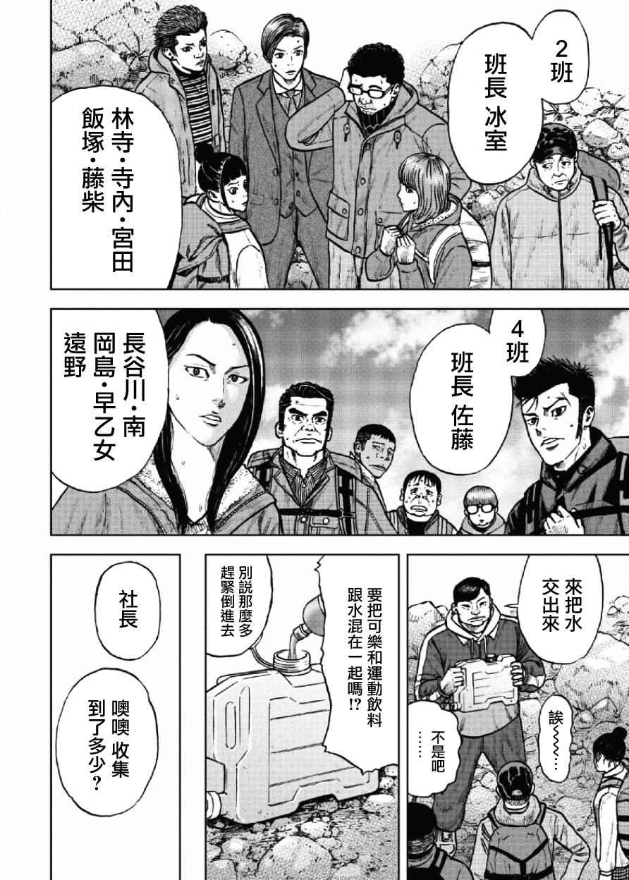Monkey Peak 第8话 第14页
