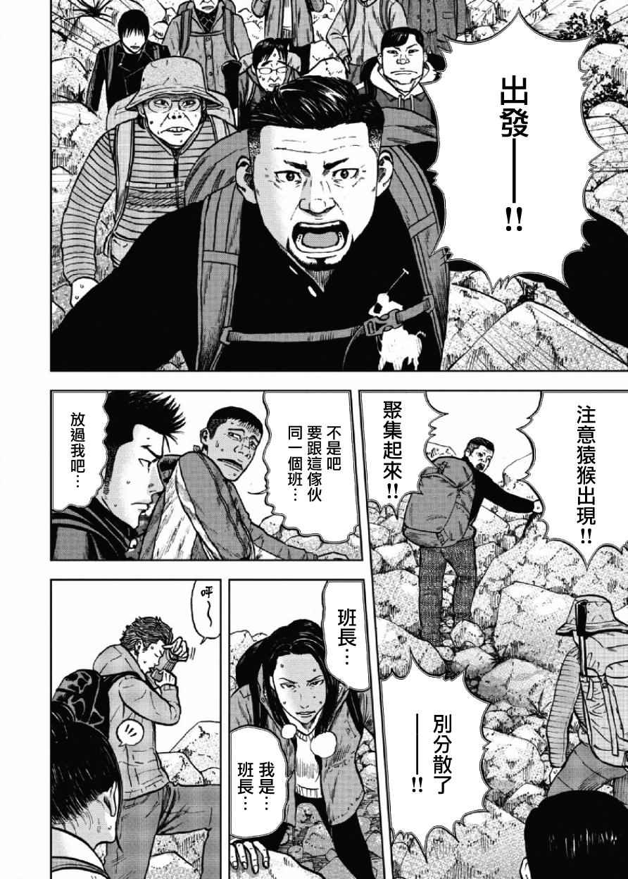 Monkey Peak 第8话 第16页