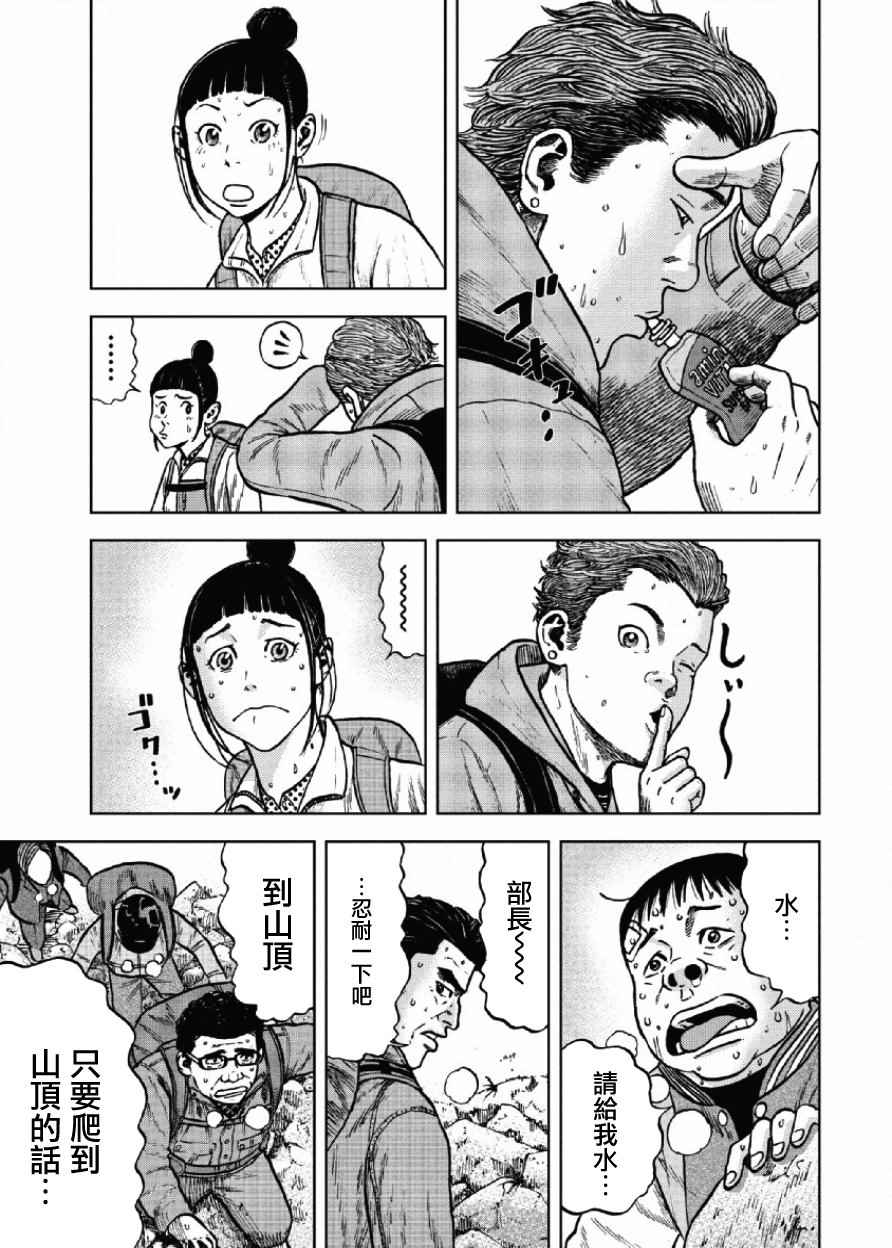 Monkey Peak 第8话 第17页