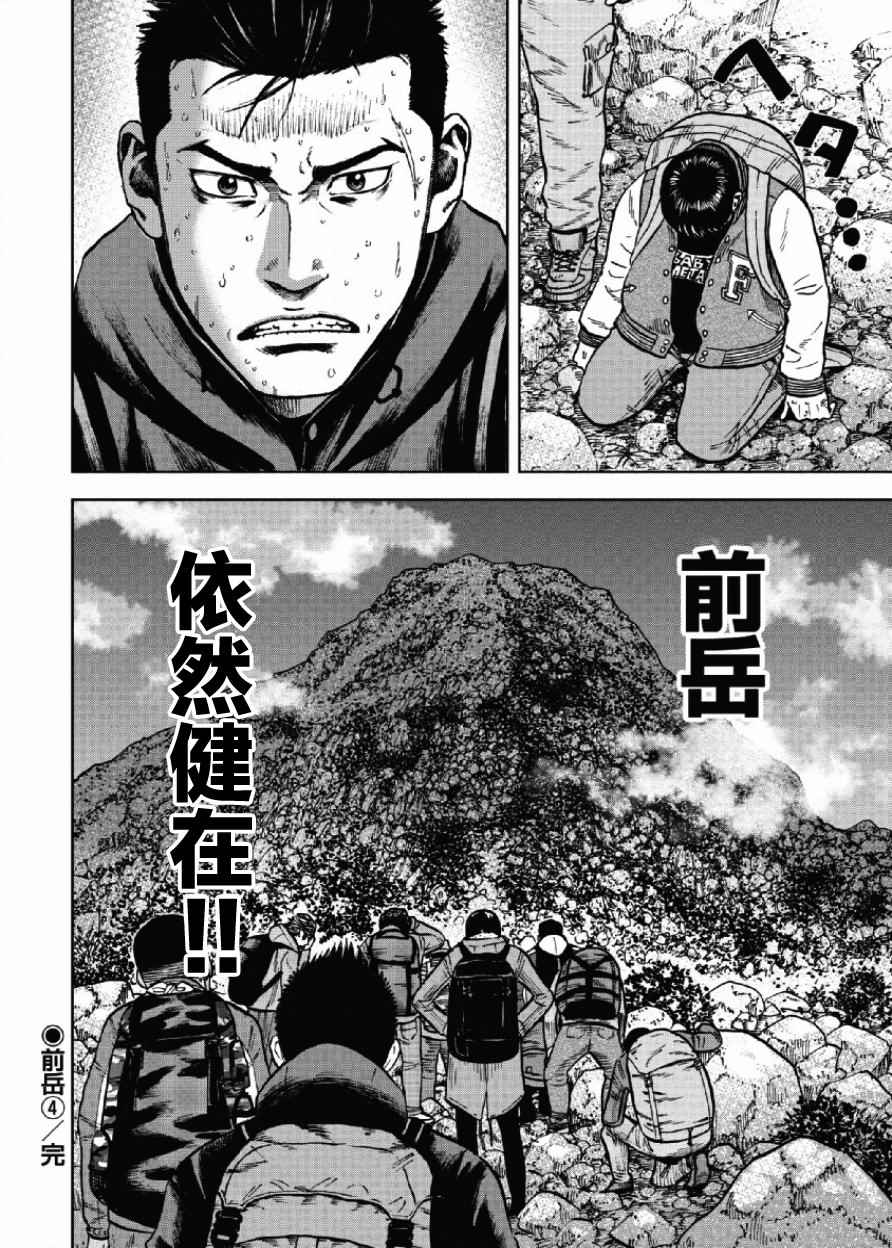 Monkey Peak 第8话 第20页