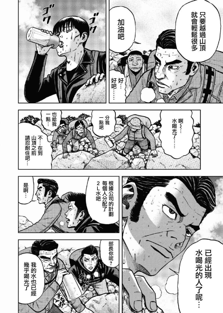 Monkey Peak 第8话 第4页