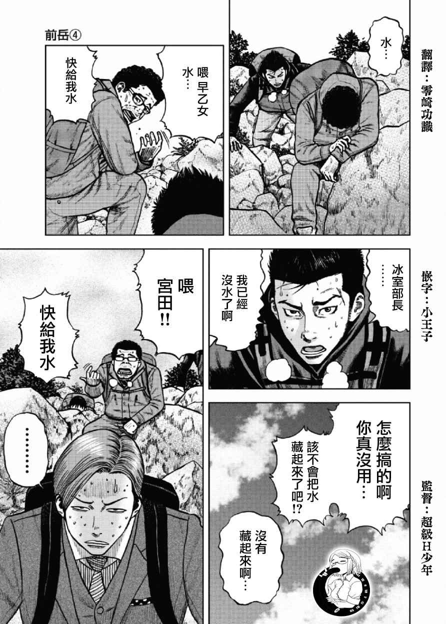 Monkey Peak 第8话 第7页