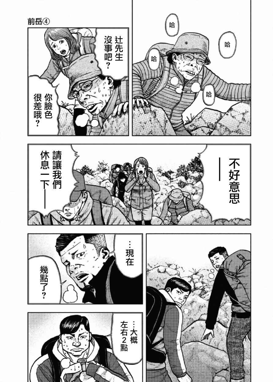 Monkey Peak 第8话 第9页