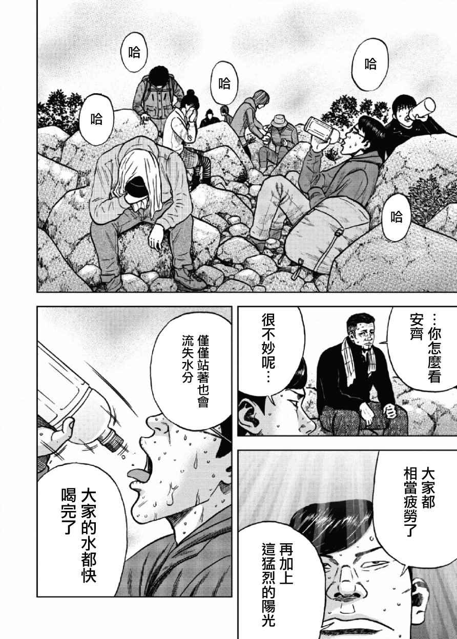 Monkey Peak 第8话 第10页